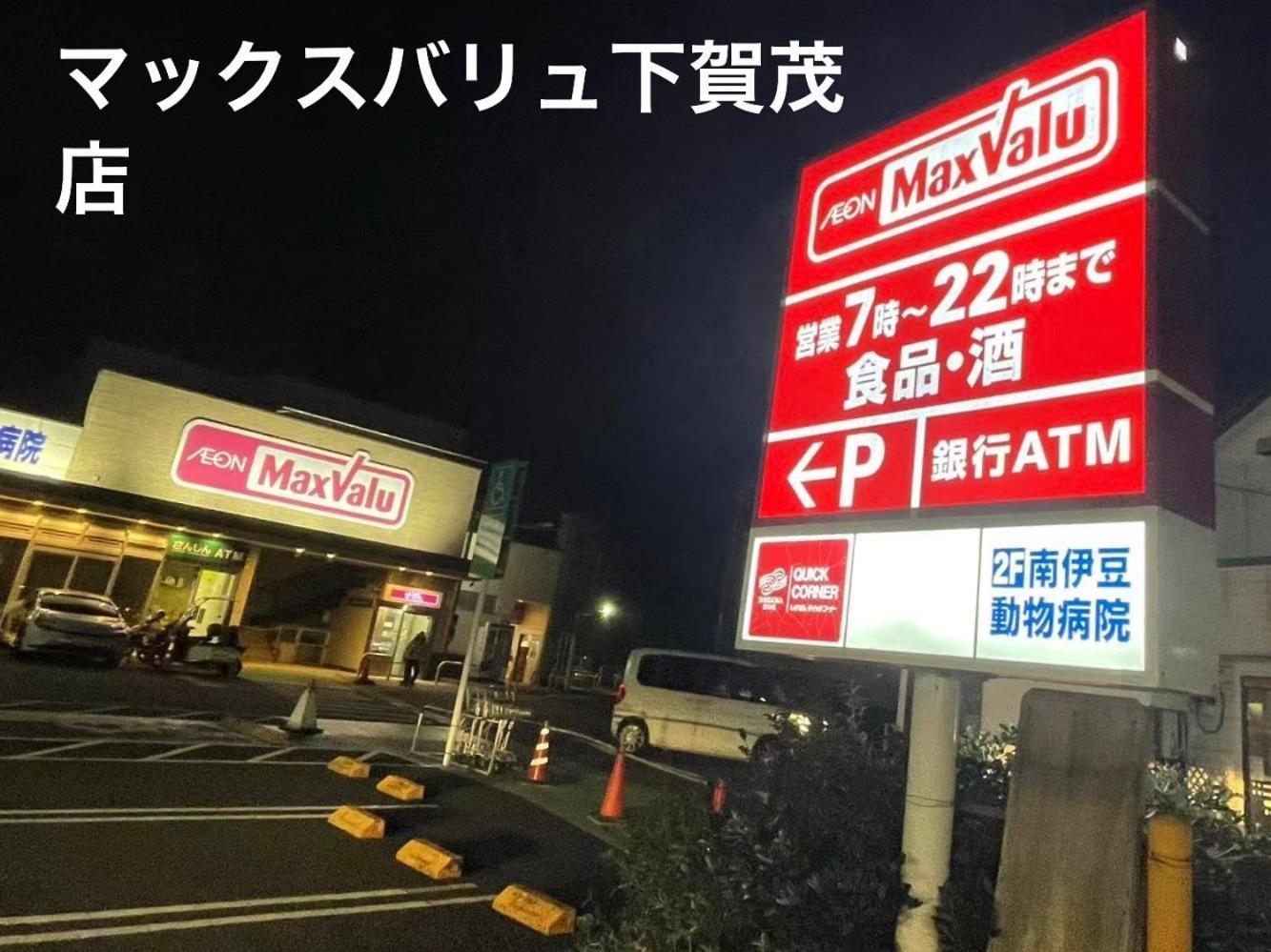 Ｋａｏｒｕ　Ｉｎｎ Villa Minamiizu Dış mekan fotoğraf